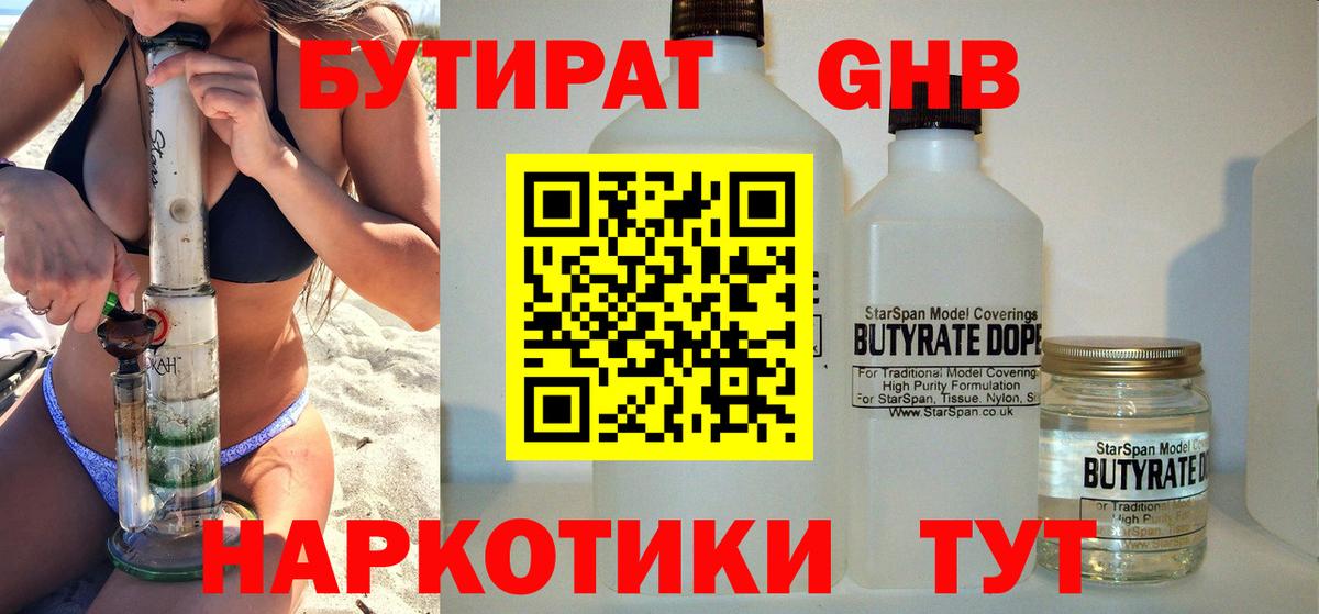 Обнинск  Бутират оксибутират  Бутират  Вход с VPN 