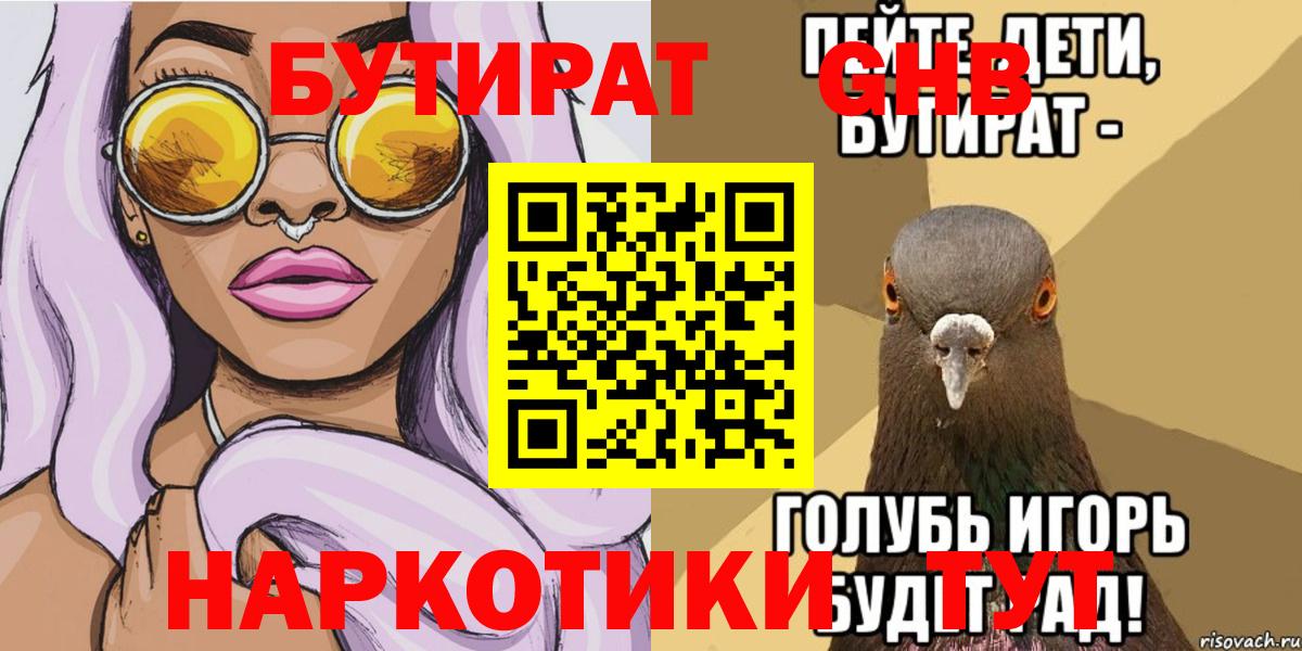 Бутират бутик Обнинск