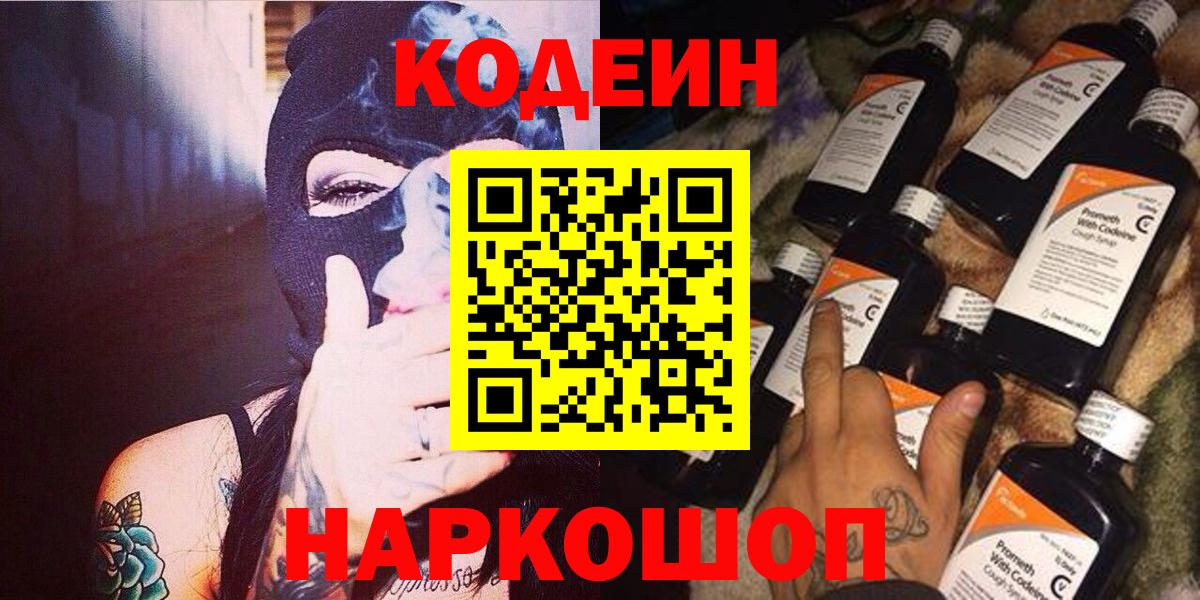 Кодеиновый сироп Lean Purple Drank  Кодеиновый сироп Lean Purple Drank  Вход с VPN  Обнинск 