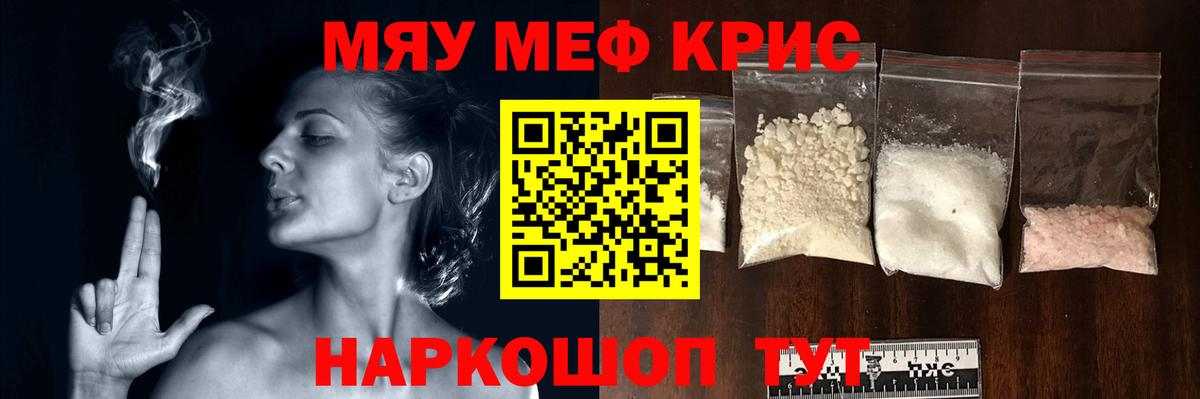 МЯУ-МЯУ  Мефедрон mephedrone  Вход с VPN  Мефедрон мука  Обнинск 
